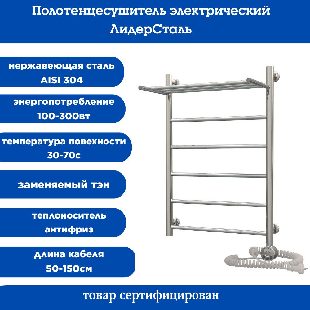 ЛидерСталь-М Полотенцесушитель Электрический 300мм 800мм форма Лесенка  #1