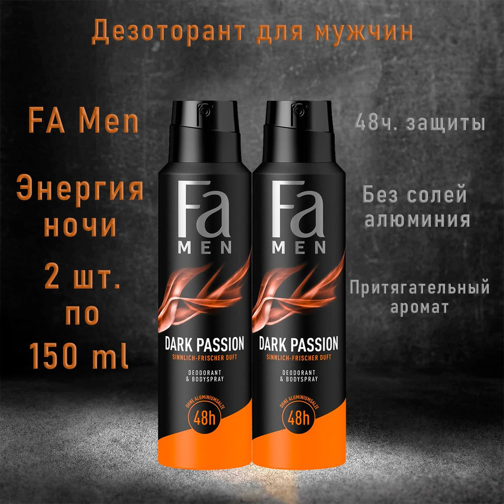 Аэрозоль дезодорант Fa мужской Энергия ночи, притягательный аромат, 48 ч, 2 шт. по 150 мл  #1