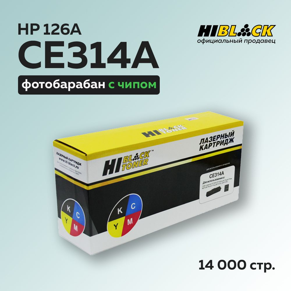 Фотобарабан (драм-картридж) Hi-Black CE314A (HP 126A) для HP CLJ CP1025/M175/176/177/275  #1