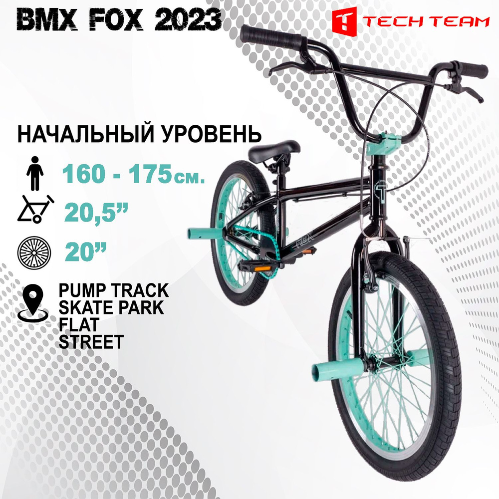 Велосипед BMX Tech Team Fox черно-бирюзовый 20,5"х20" 2024 #1