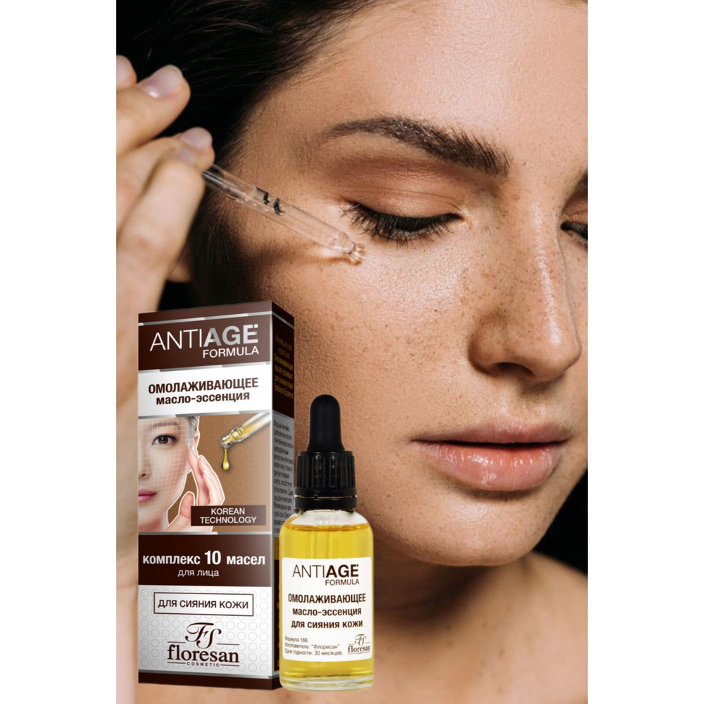 Floresan. Омолаживающее масло-эссенция для сияния кожи AntiAge Formula комплекс 10 масел для лица, 35 #1