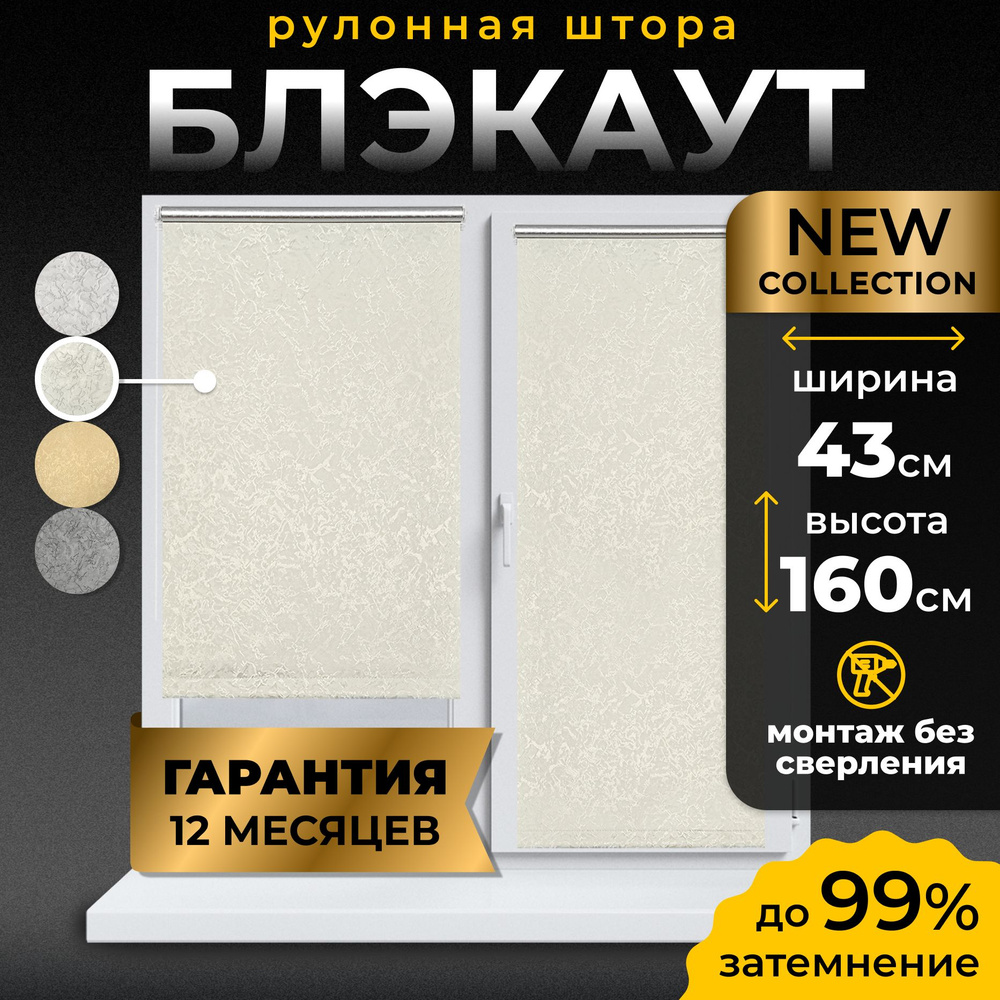 Рулонные шторы блэкаут LmDecor 43х160 см, жалюзи на окна 43 ширина, рольшторы  #1