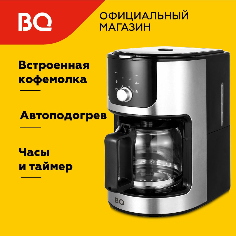 Капельная кофеварка со встроенной кофемолкой BQ CM1010 Черно-серебристая / 1050 Вт / 1.2л  #1