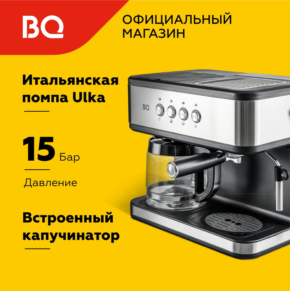 Кофеварка 2в1 с капучинатором BQ CM1005 Черно-серебристая с подогревом чашек / 1850 Вт / 15 бар / 1,5л #1