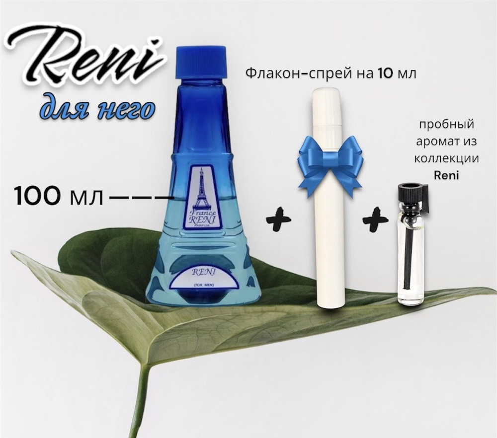 Reni 273 Наливная парфюмерия Рени, 100 мл #1