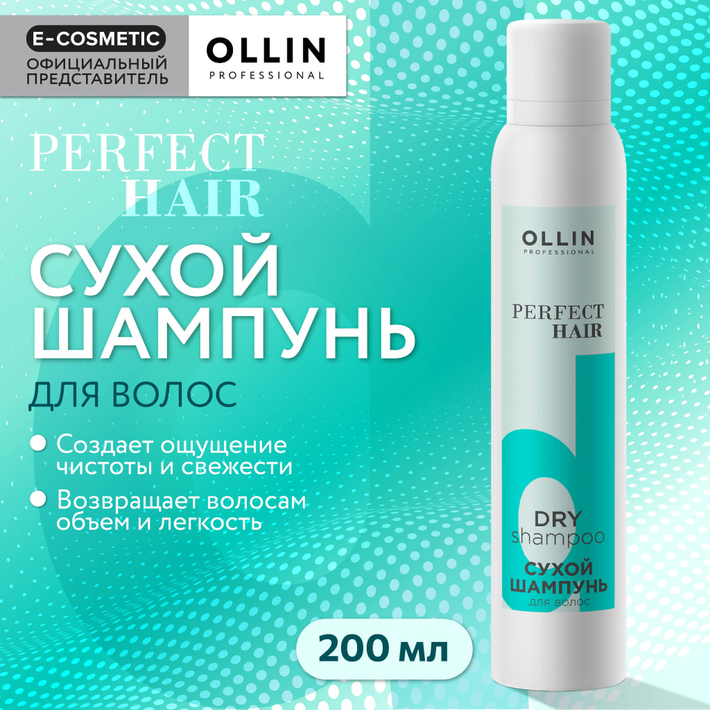 OLLIN PROFESSIONAL Сухой шампунь PERFECT HAIR для очищения волос 200 мл ...