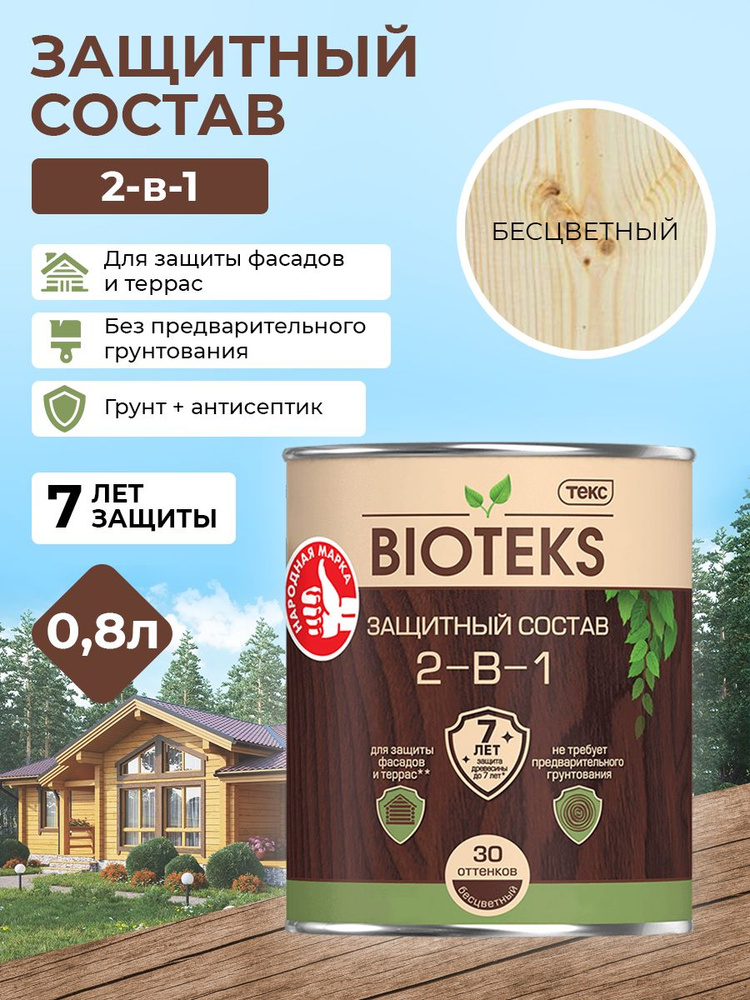 Биотекс Защитный Состав 2-в-1 BIOTEKS бесцветный 0,8л #1