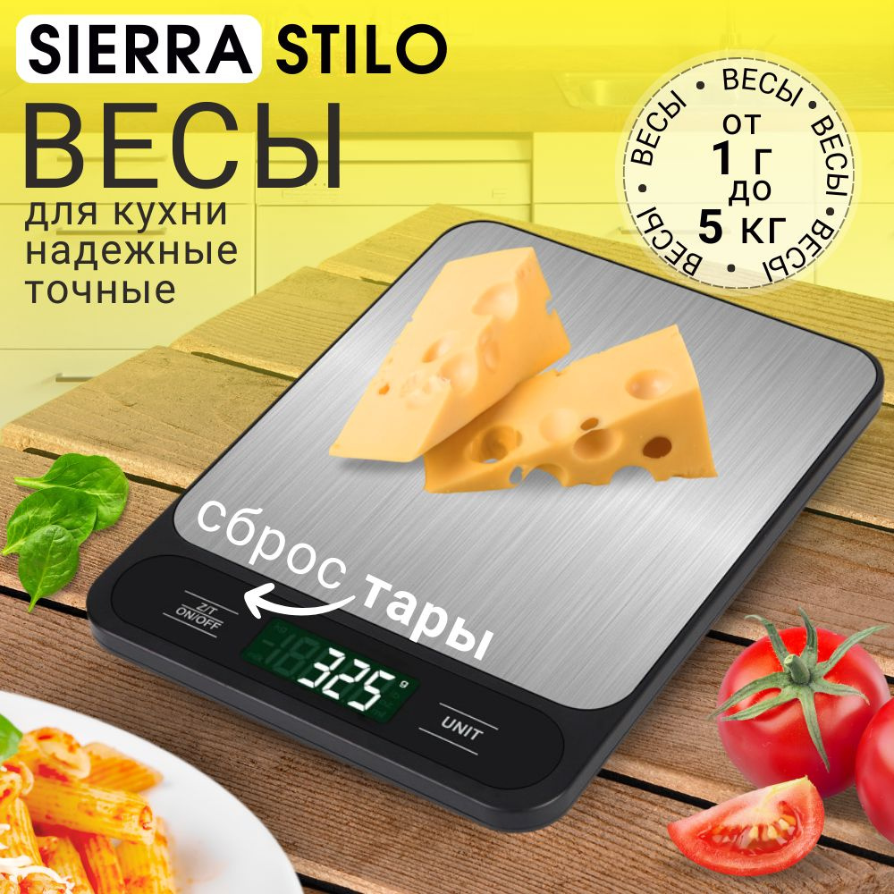 Электронные кухонные весы SIERRA STILO бытовые настольные / весы для кофе, еды, светло-серый  #1