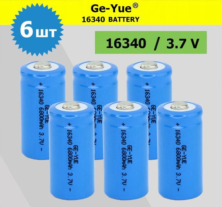 6шт.Аккумулятор16340 / 3,7V 680mAh для тепловизоров, ночных прицелов  #1