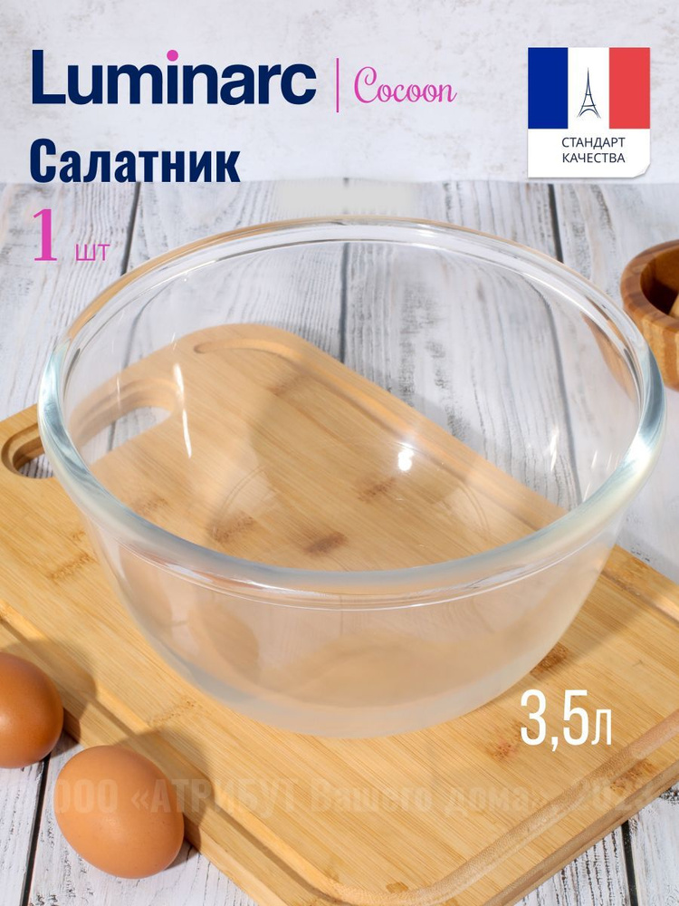 Миска для смешивания / салатник Luminarc COCOON 24см #1