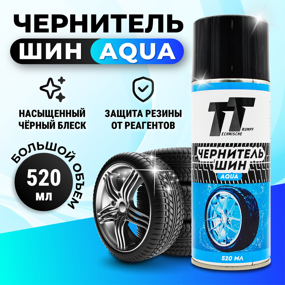 Чернитель шин (аэрозоль) ТТ Technische Trumf АQUA 520мл ТТ #1