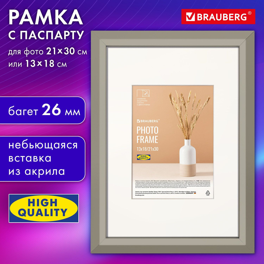 Рамка 21х30 см с паспарту 13х18 см, небьющаяся, аналог IKEA, багет 26 мм, МДФ, BRAUBERG "Zool", серая, #1