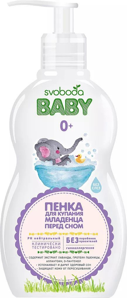 пенка для купания младенца перед сном Svoboda Baby 0+300мл #1