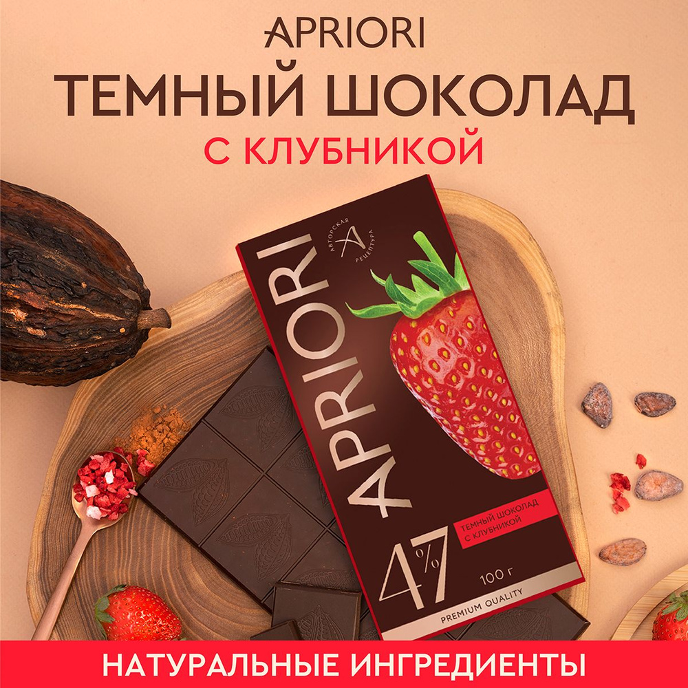Шоколад темный Apriori с клубникой 100г #1