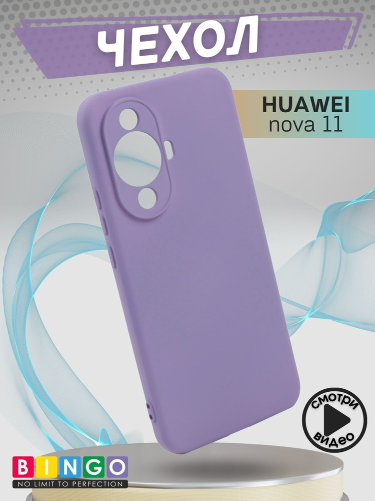 Чехол на HUAWEI nova 11 с защитой камеры противоударный, Liquid TPU  #1