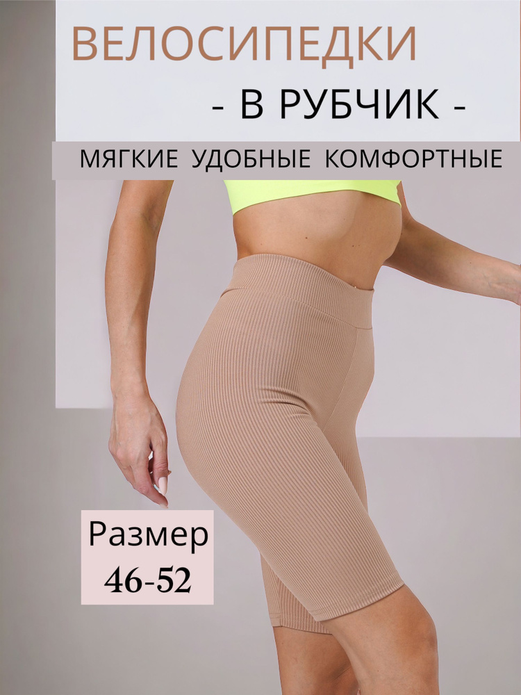 Велосипедки ShopLets Леггинсы #1