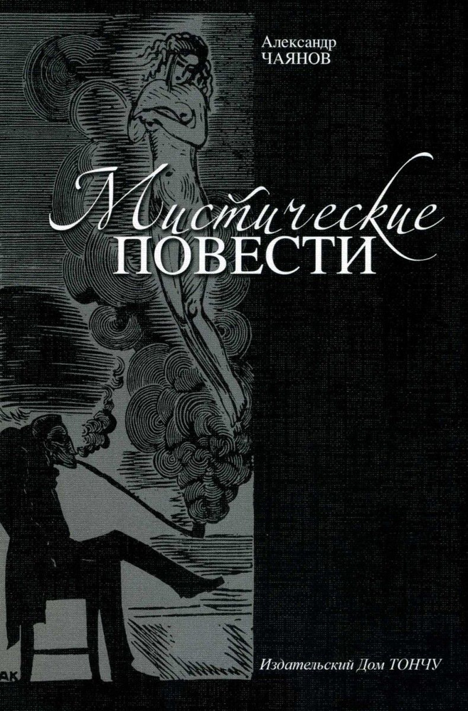 Книга "Мистические повести" #1