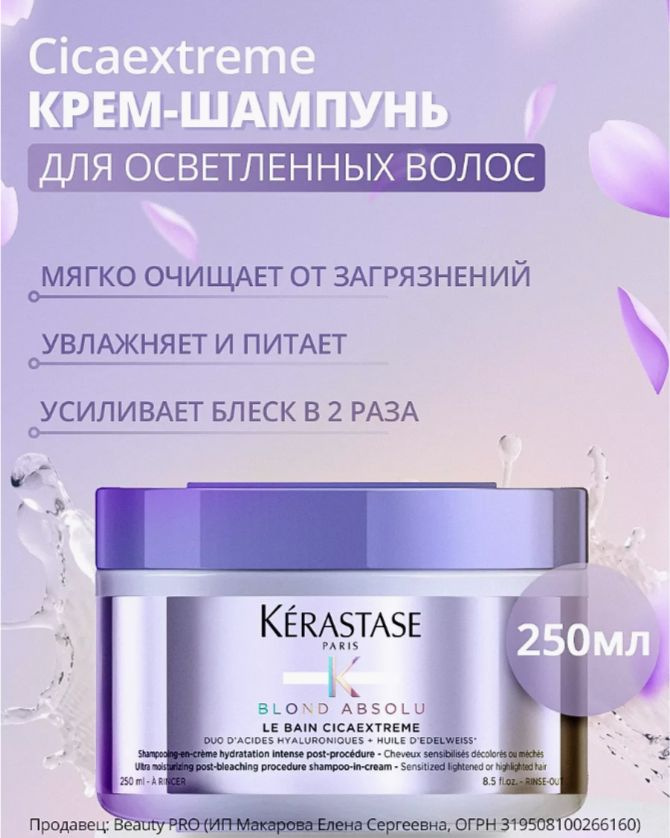 Kerastase Шампунь для волос, 250 мл #1