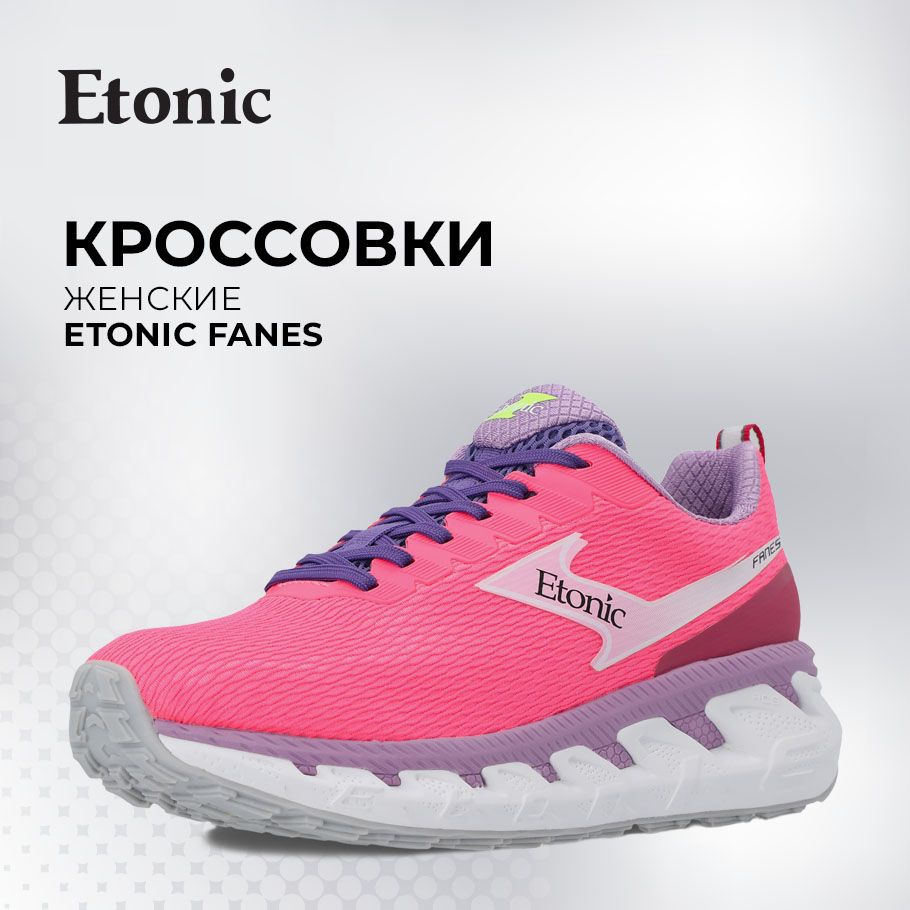 Кроссовки Etonic #1