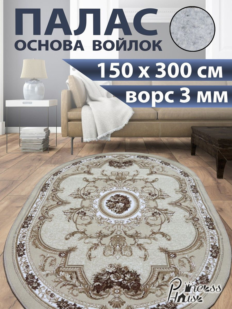 Princess House Ковер, 1.5 x 3 м #1