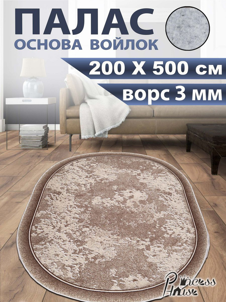 Princess House Ковер, 2 x 5 м #1