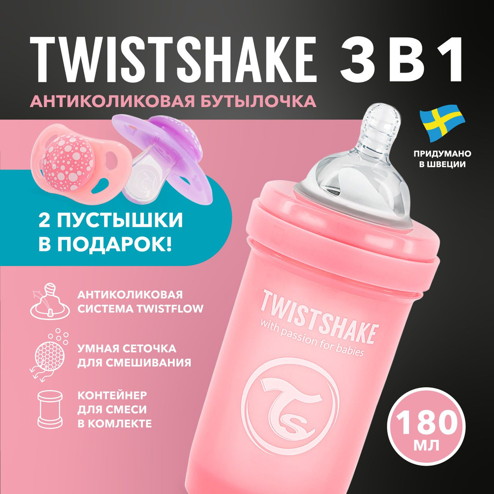 Детская бутылочка для кормления Twistshake, 180 мл, от 0 мес., с антиколиковым клапаном  #1