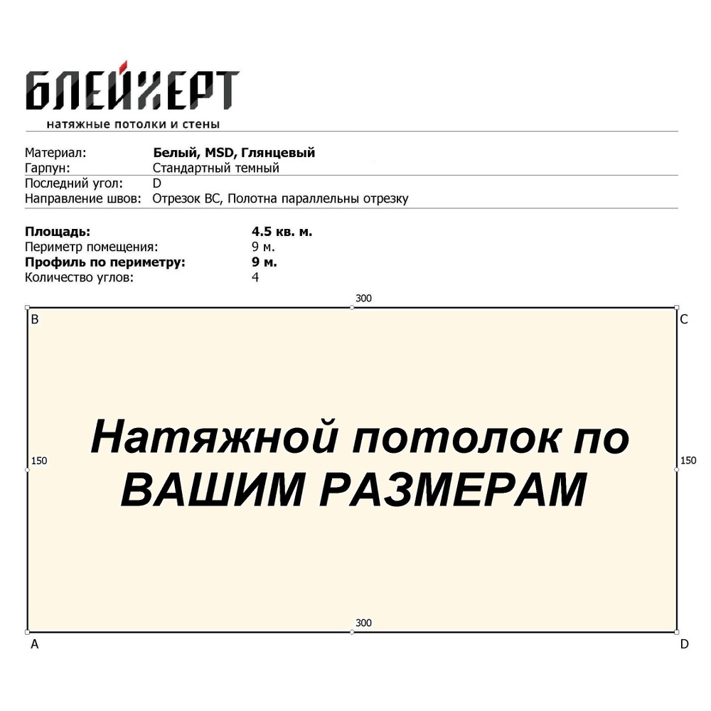 Натяжной потолок глянцевый MSD Classic с приваренным гарпуном, по Вашим размерам любой формы  #1