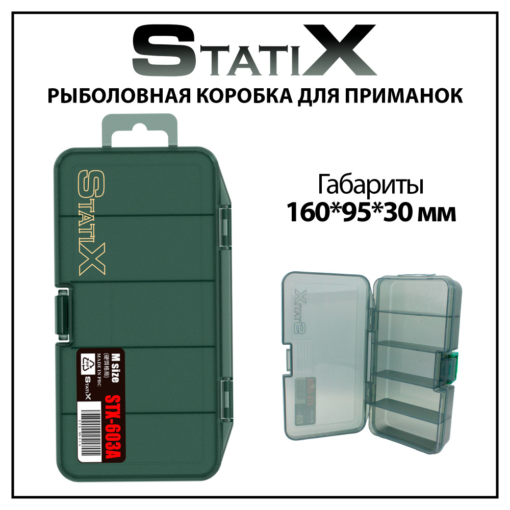 Коробка органайзер для рыбалки под приманки Statix 160*95*30 мм  #1