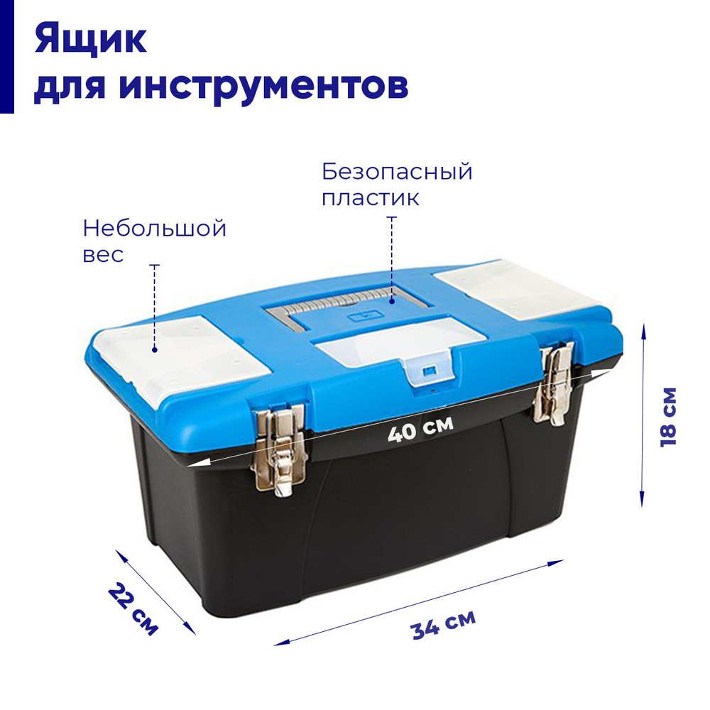 Ящик для инструментов с металлическим замком 34х22х18см Длина по крышке 40см Органайзер для хранения"16 #1