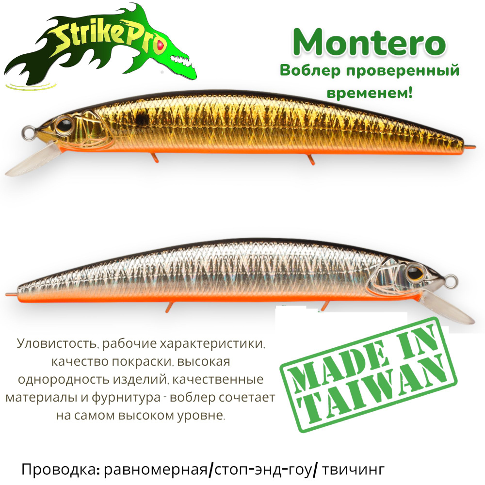 Воблер Минноу Strike Pro Montero 110SP/ 110 мм/ 13,6 гр/ Загл. 0,8м.-1,6м/ Нейтральный, цвет: A70-613-SBO #1