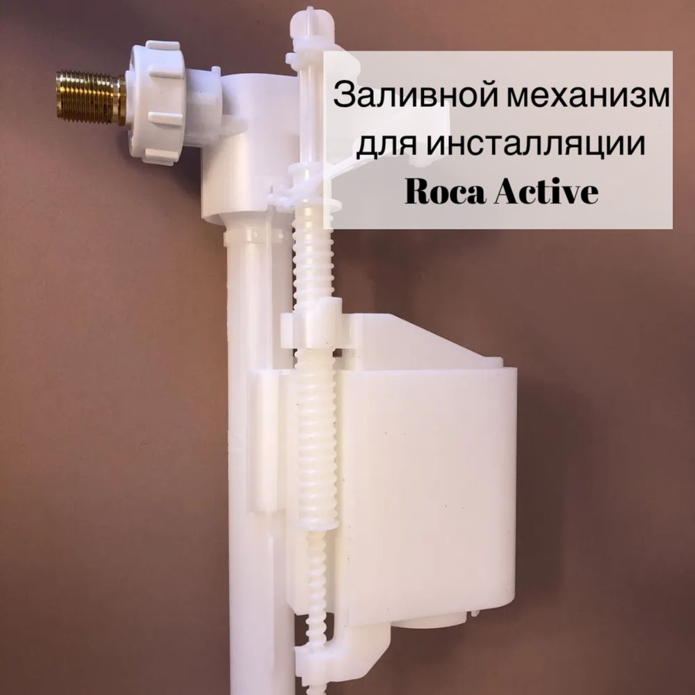 Заливной механизм для инсталляции Roca Active WC AV0022400R A890838000 #1