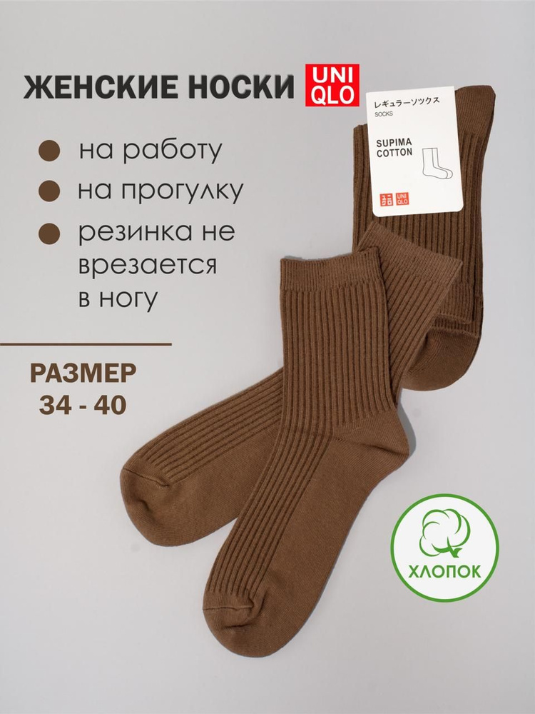 Носки Uniqlo, 1 пара #1