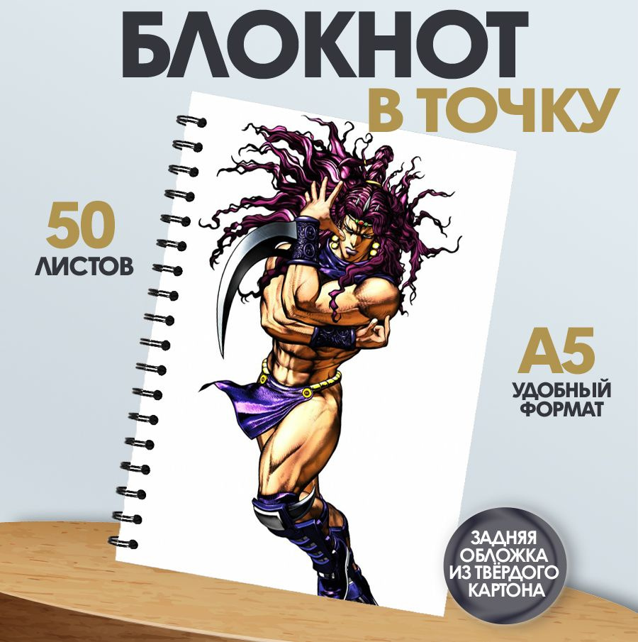 Блокнот в точку для записей, 50 листов игра JoJo s Bizarre Adventure All-Star Battle R  #1