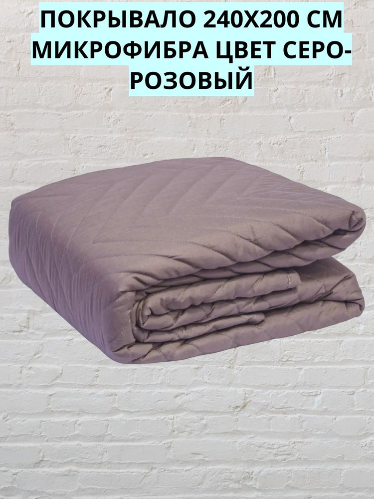 Покрывало 240x200 см микрофибра цвет серо-розовый #1