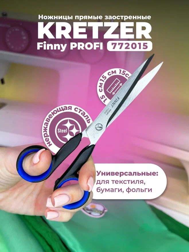 Ножницы портновские Kretzer Finny PROFI 772015 заостренные #1