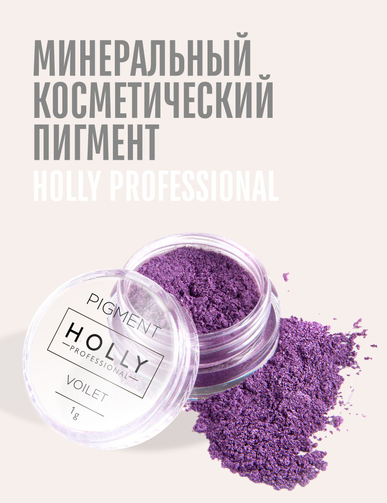 Holly Professional Косметический минеральный пигмент тени для век  #1