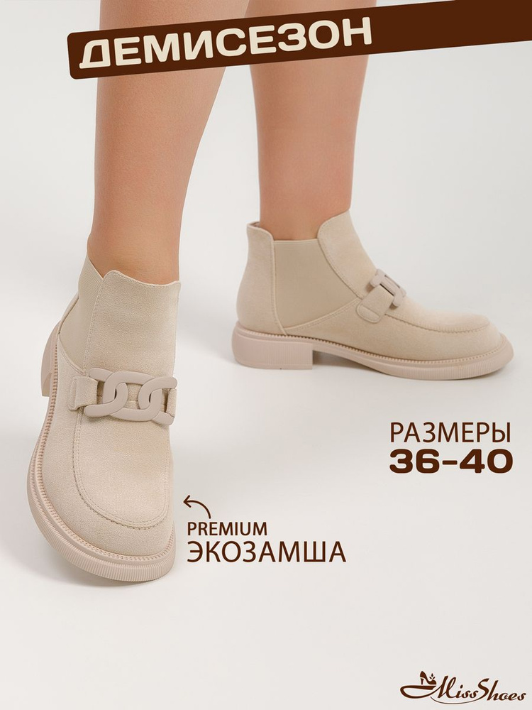 Ботинки Miss Shoes #1