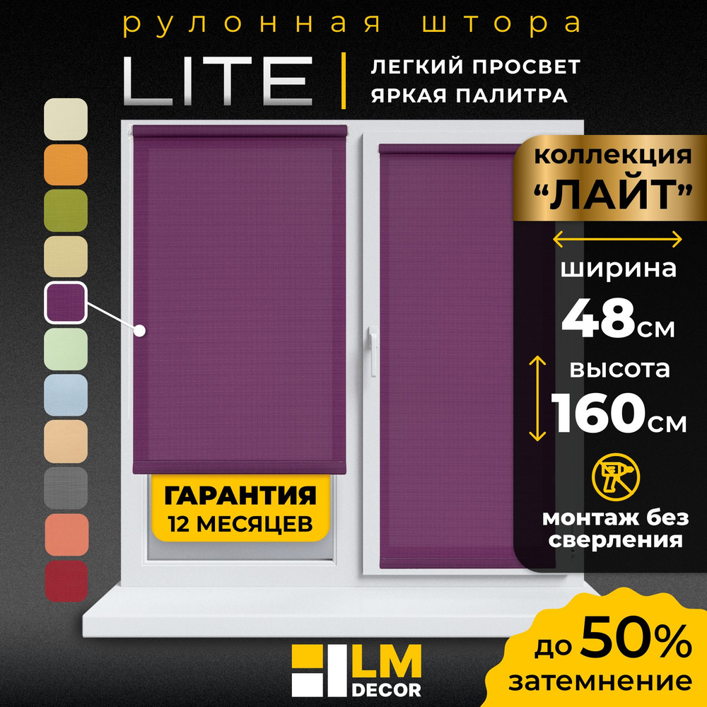 Рулонные шторы LmDecor 48х160 см, жалюзи на окна 48 ширина, рольшторы  #1