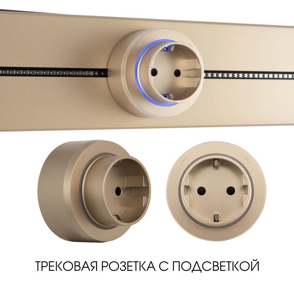 Трековая розетка, 16A 250V 397951TS/ES Gold #1