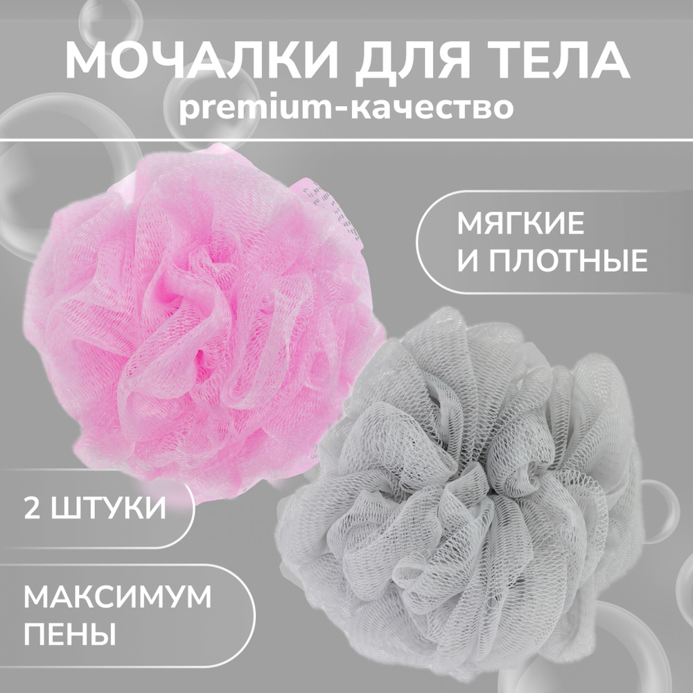 Массажная мочалка для душа нежно-розовая и серая шар набор из 2 шт  #1
