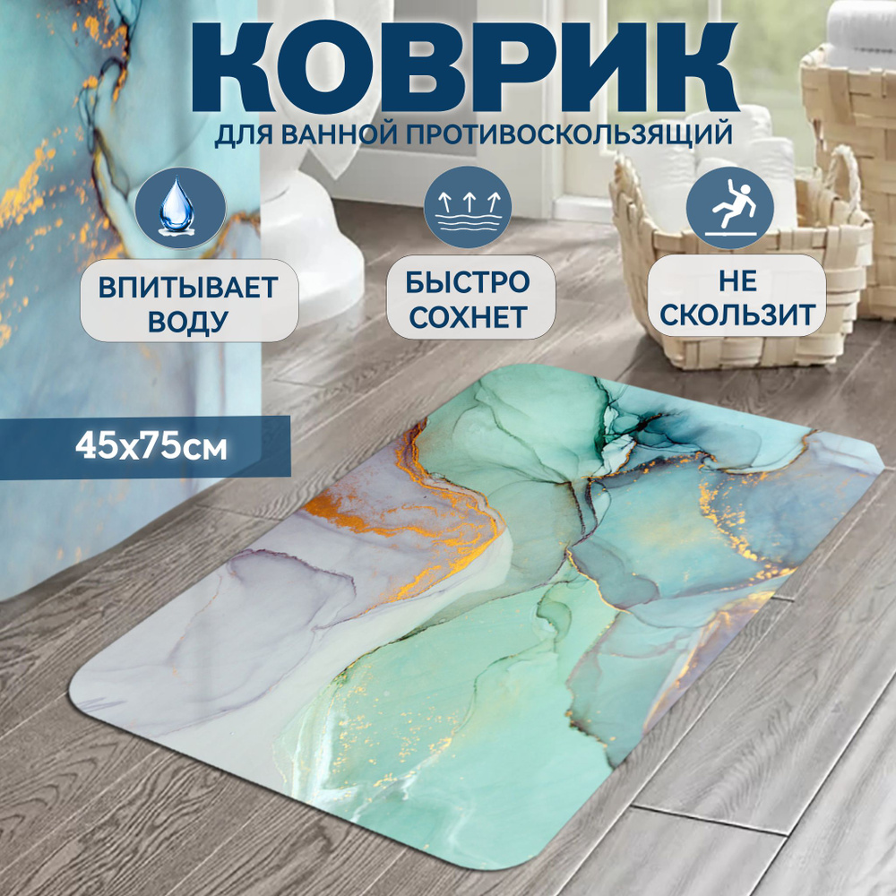 Коврик для ванной Kaksa "Оникс светло-зеленый" 45х75 см, противоскользящий, камень  #1