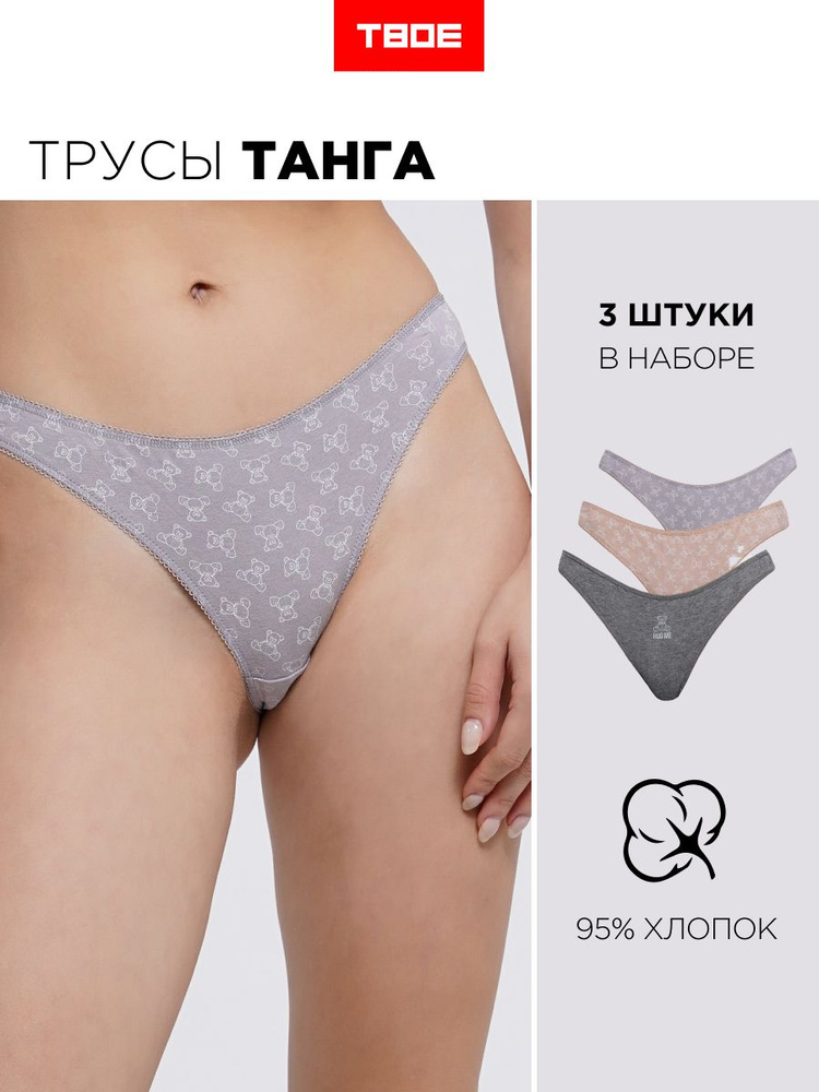 Комплект трусов танга ТВОЕ, 3 шт #1