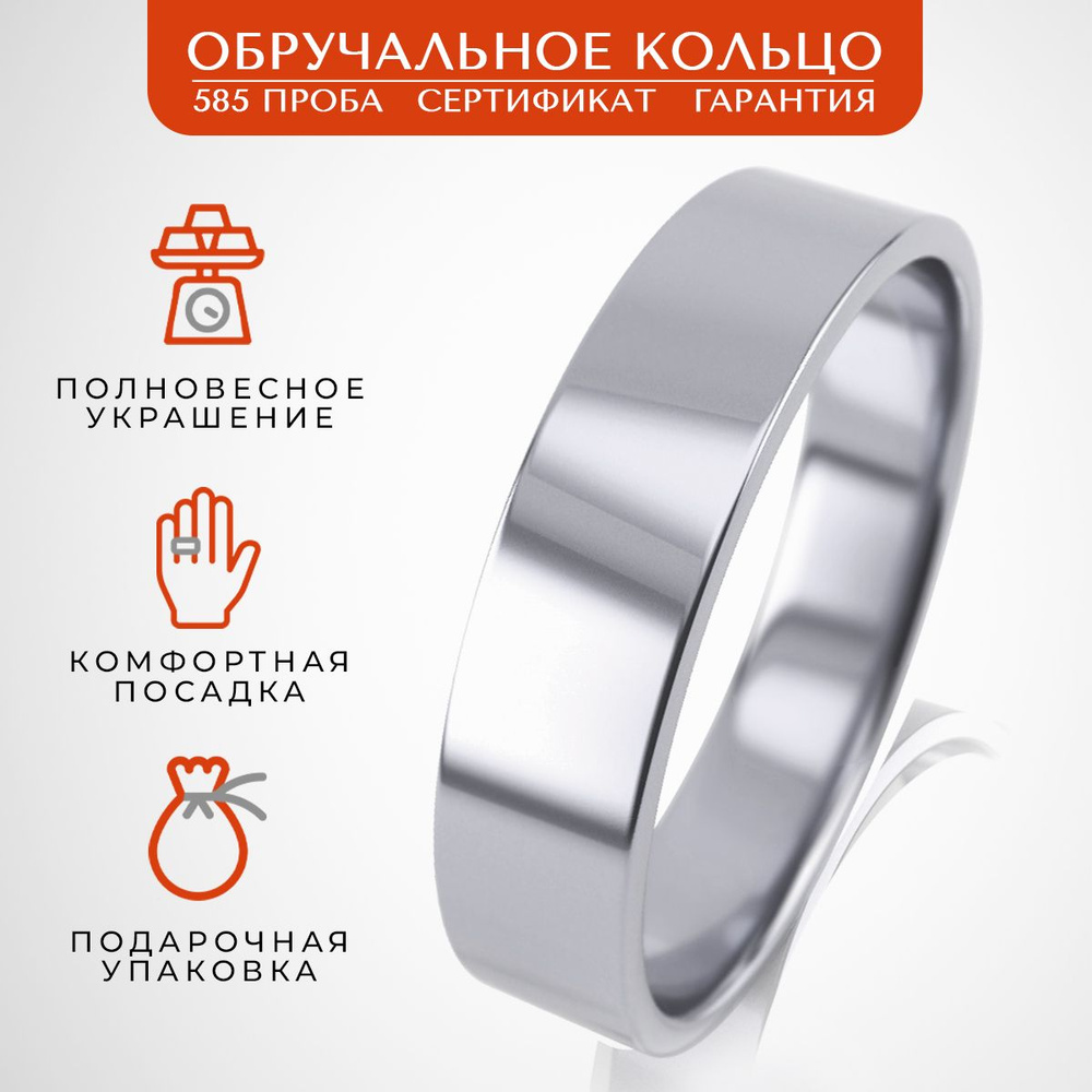 Обручальное кольцо из золота белое золото 585 пробы, полновесное ...