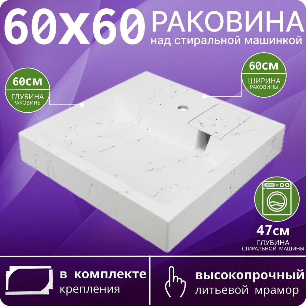 Раковина над стиральной машиной 60х60 ST60W #1