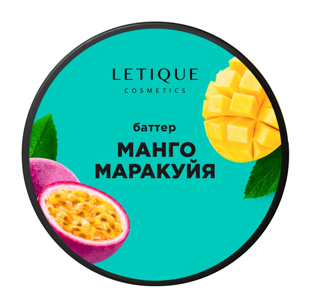 LETIQUE Крем-баттер для тела Mango Passion Fruit Body Butter Cream, 200 мл #1