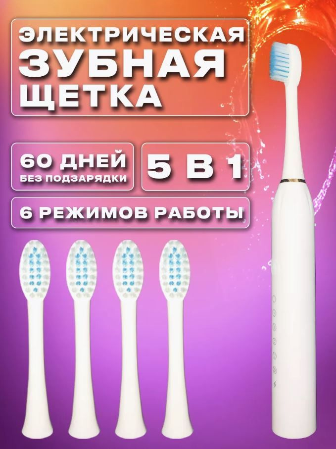 Электрическая зубная щетка зубная щетка, белый #1