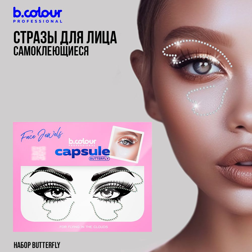 Стразы для лица и волос самоклеящиеся B.COLOUR PROFESSIONAL CAPSULE Butterfly  #1