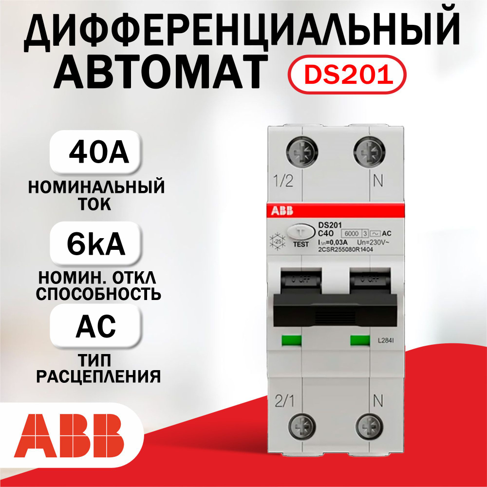 Дифференциальный автомат ABB DS201C40 AC30, 6kA #1