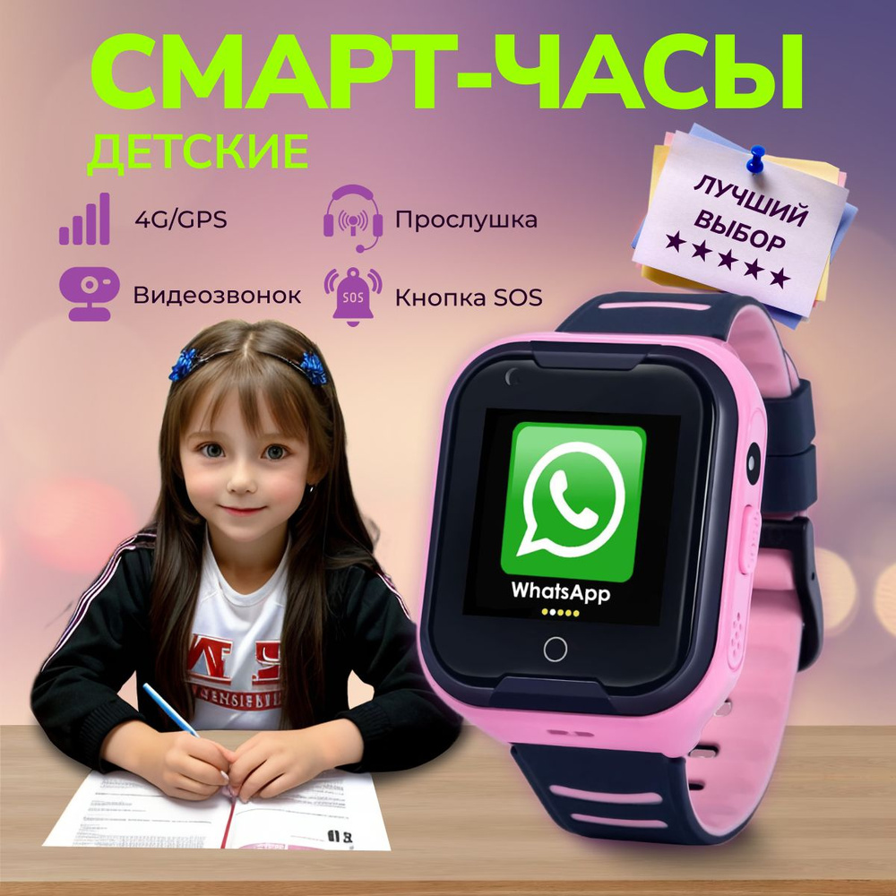 SMARUS Умные часы для детей Детские умные смарт часы 4G с GPS трекером, Обратный звонок, Симкартой, WhatsApp #1