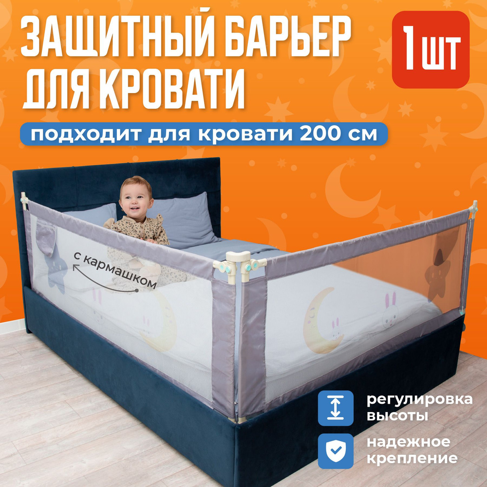 Kids Zone, Защитный барьер для кровати от падения ребенка / Ограждение для детей в кроватку, 1 шт.  #1